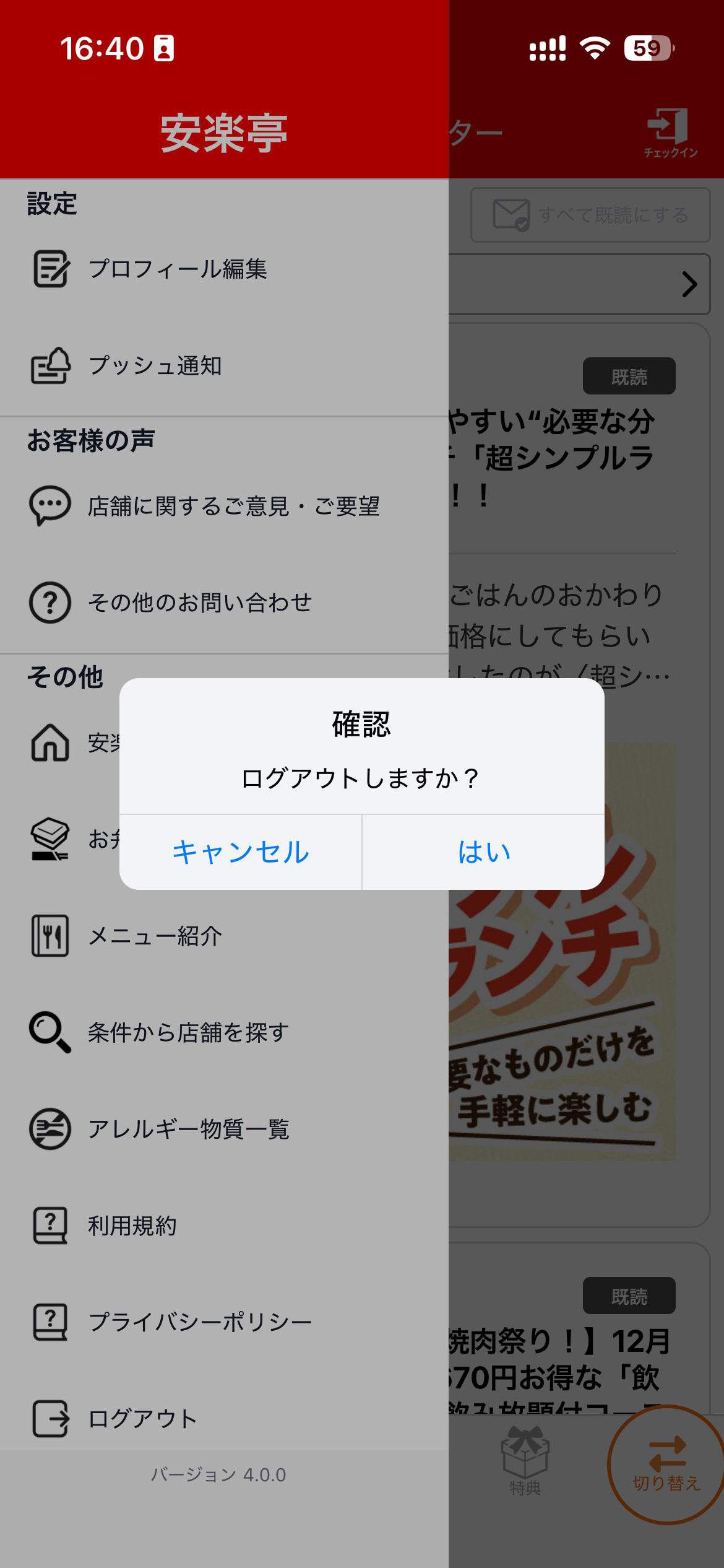 ログアウト確認