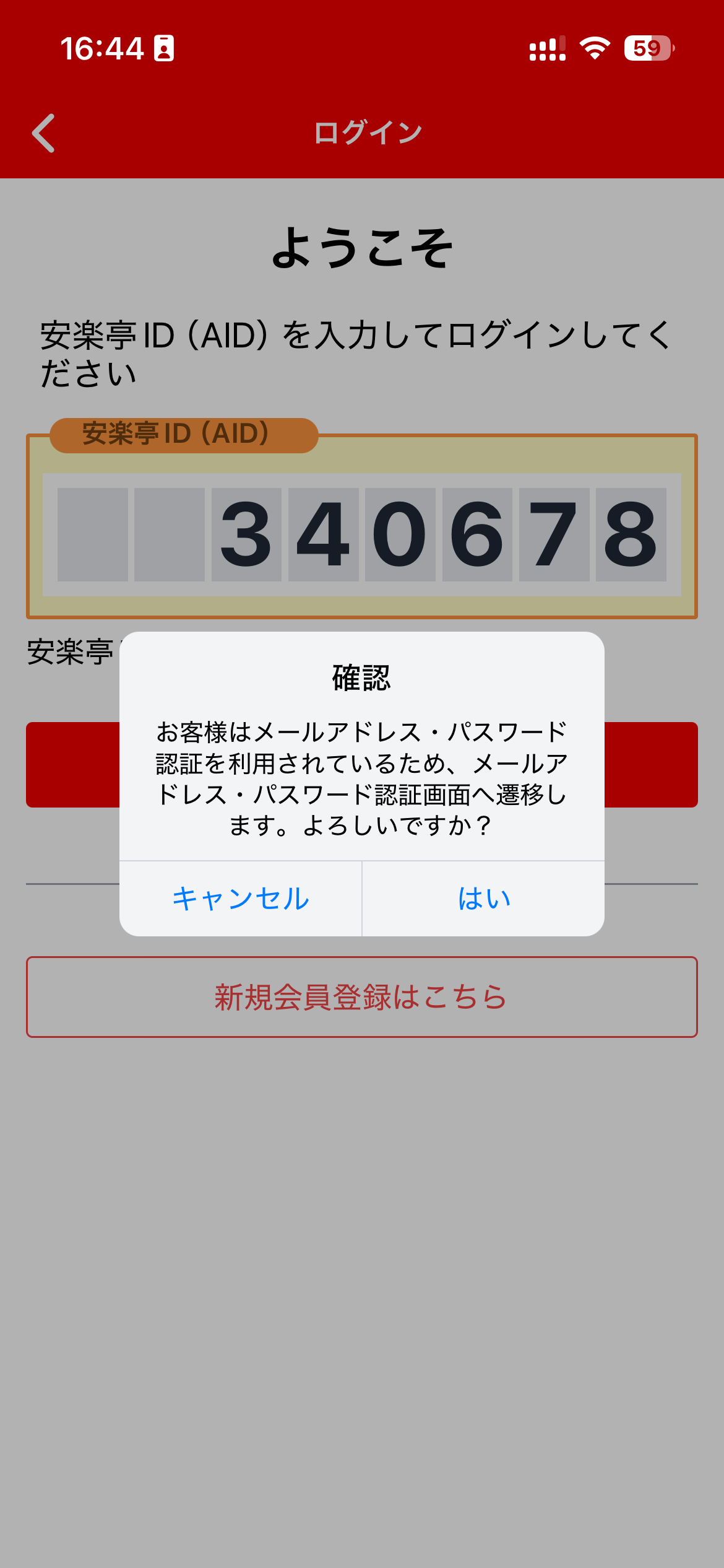 認証方法の確認ダイアログ