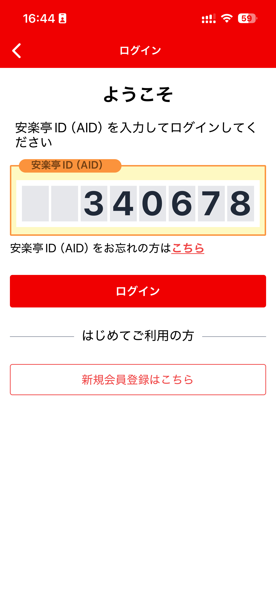 ログイン画面 AID入力